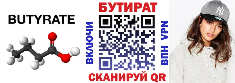 дарнет шоп  Белая Холуница  БУТИРАТ вода 