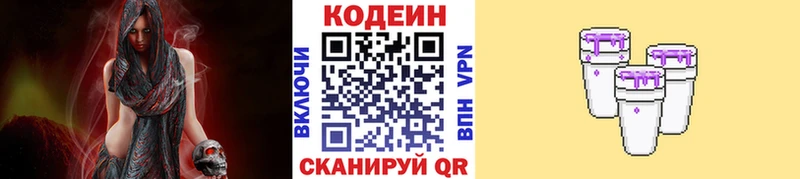 площадка официальный сайт  Белая Холуница  Codein напиток Lean (лин) 